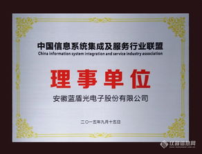 中國信息系統集成及服務行業聯盟2016年第一次理事會在貴陽召開 聚焦軟件創新，共繪行業發展藍圖